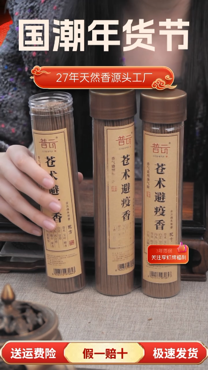 【闪购商品】1苍术香3桶