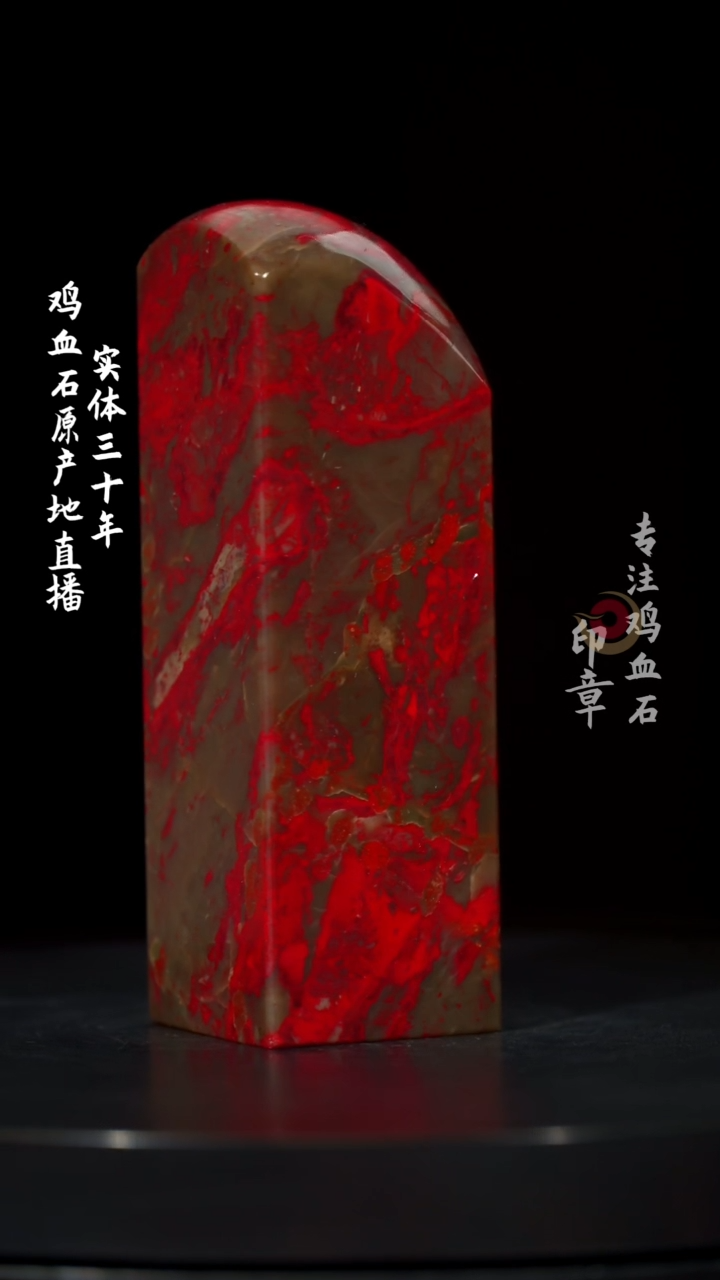 【闪购商品】鸡血石昌化鸡血石