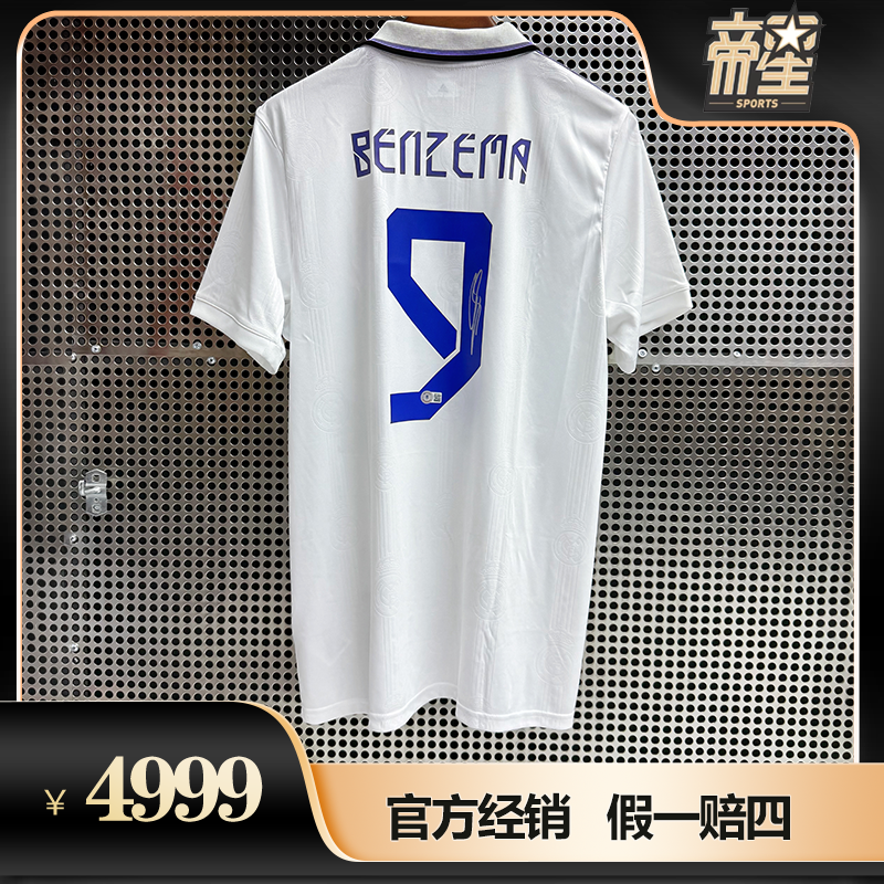 【帝星体育上海店】本泽马签名球衣皇马主场亲签球衣（ICONS证书）
