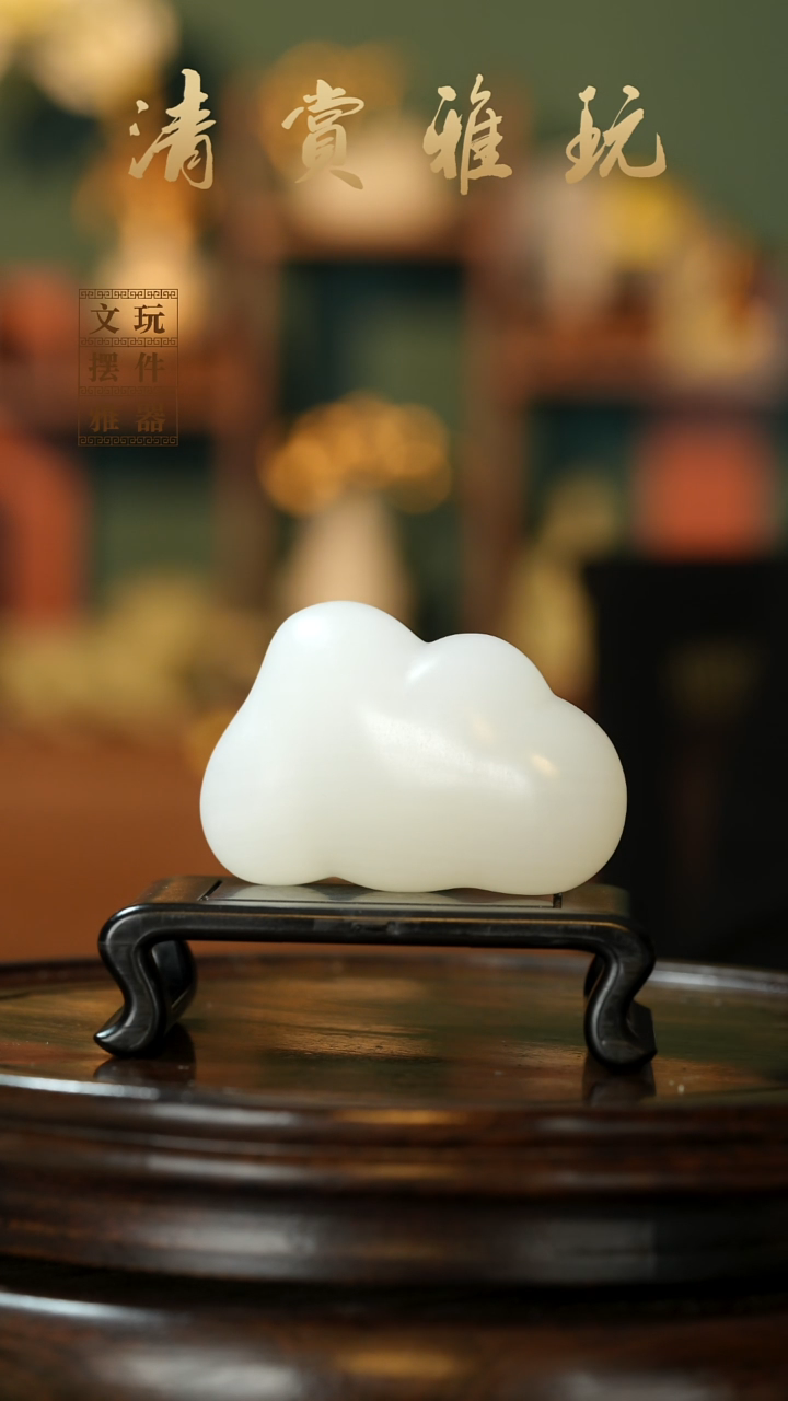 玉《云朵》手把件摆件