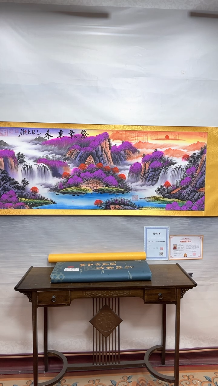 书法齐大领-紫气东来-精品书画