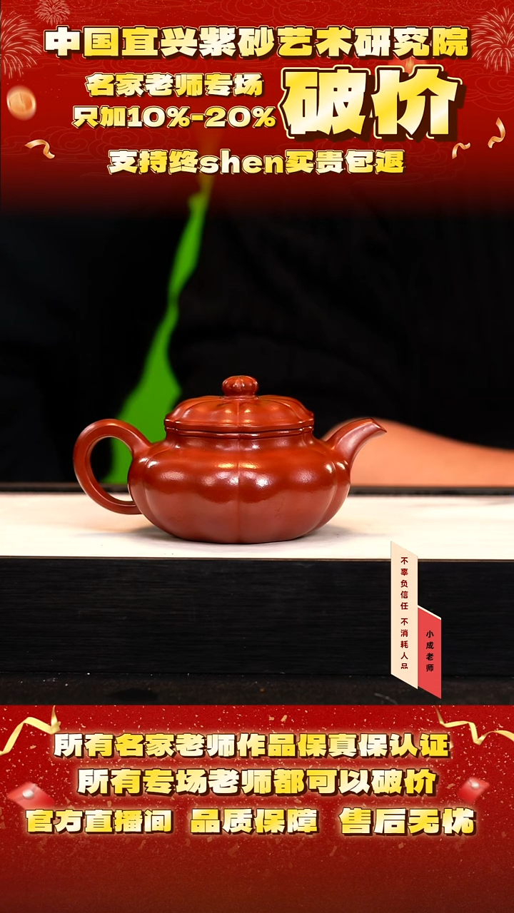 茶壶紫砂23号 大红袍 300cc左右