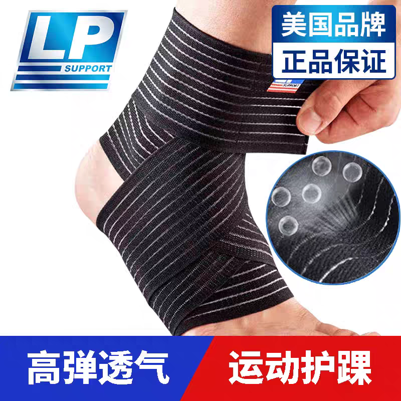 LP634运动护踝绑带男女弹性篮足球跑步扭伤恢复固定脚踝关节防护