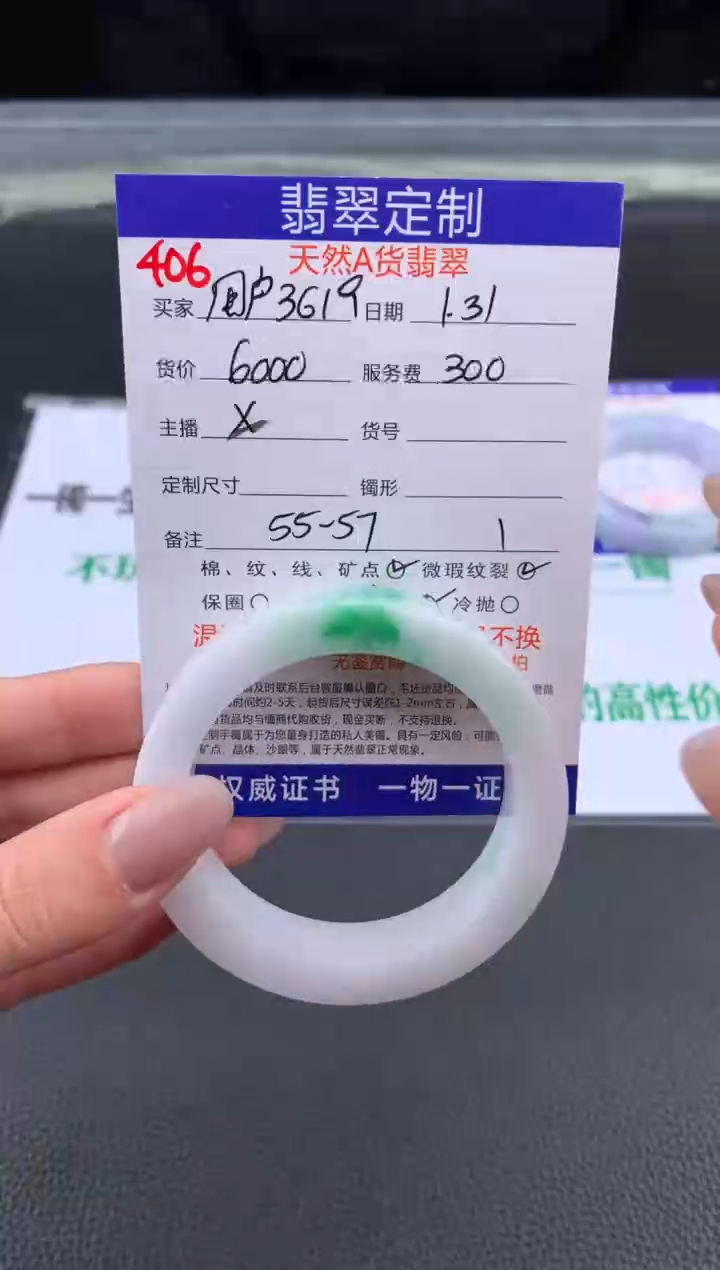 【闪购商品】定制翡翠未镶嵌406#手镯定制链接