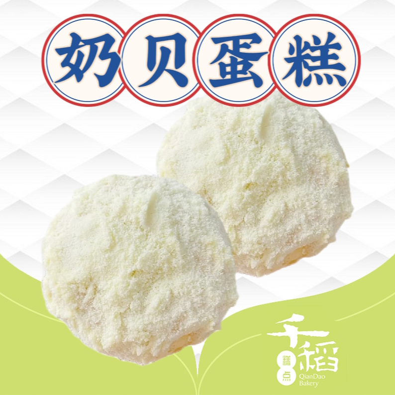 【新鲜现烤】奶贝4个（原味味/芋泥味）