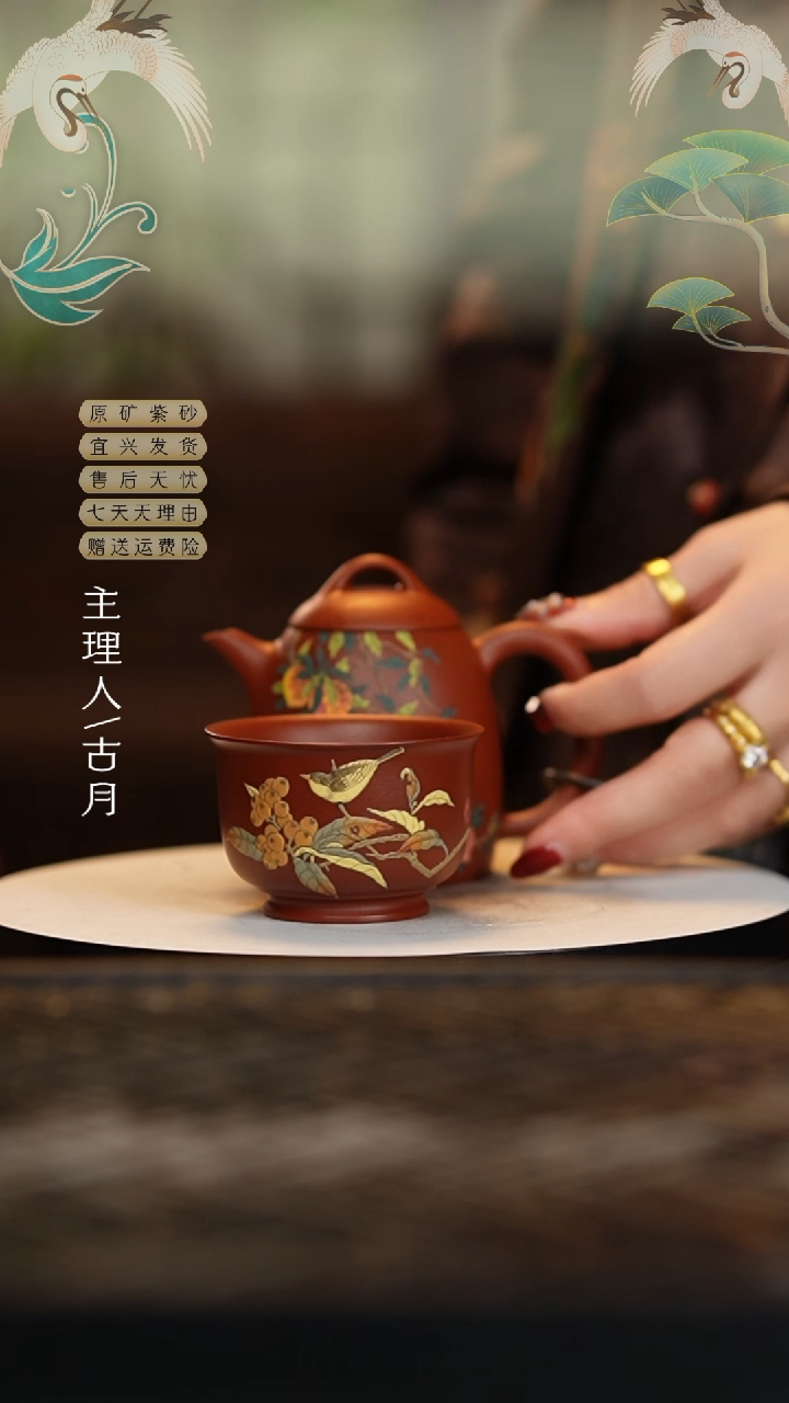 【闪购商品】E618大红袍“花鸟”主人杯60cc