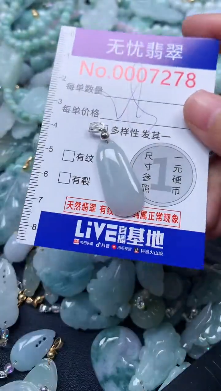 颈饰未镶嵌翡翠7278