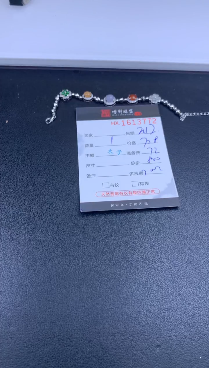 【闪购商品】翡翠挂件未镶嵌哈轩 手链1