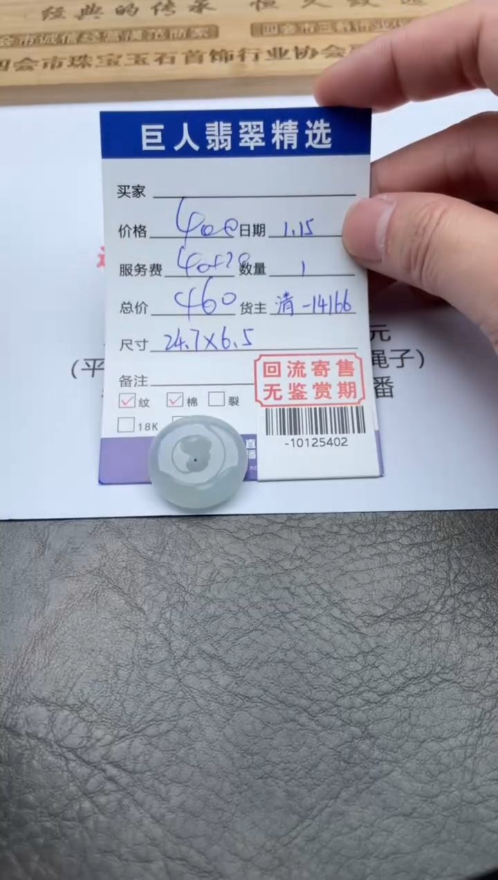 【闪购商品】翡翠挂件未镶嵌-10125402