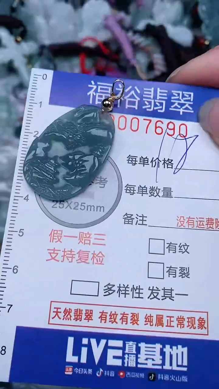 翡翠未镶嵌颈饰...0007690