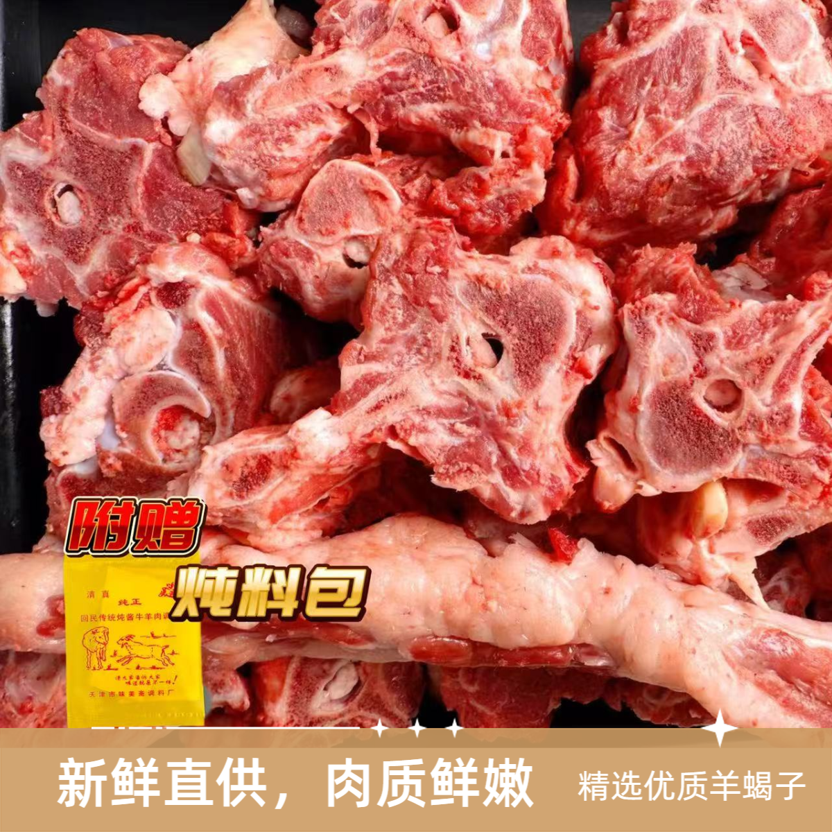 清真羊蝎子6斤急冻发货