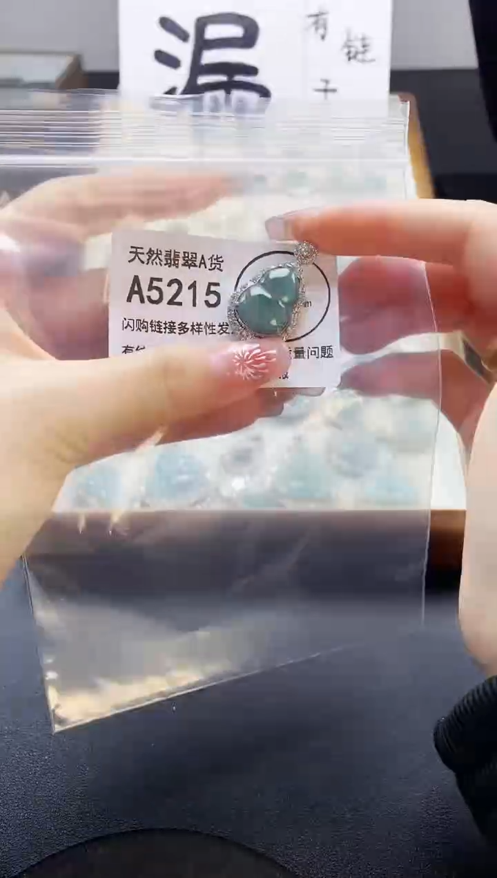 【闪购商品】翡翠吊坠(赠链)未镶嵌天然翡翠A货888