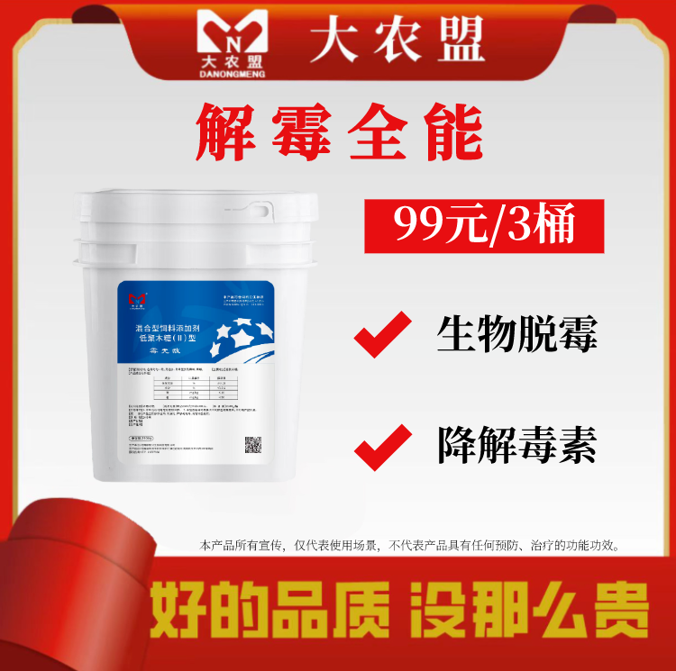 大农盟-活动品-解霉全能 