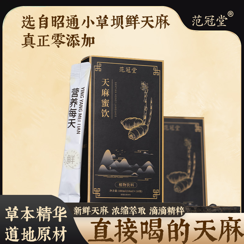 云南小草坝天麻加云南贡蜜制成的天麻蜜饮开袋即食ZS/5