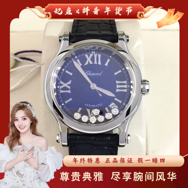 萧邦/自动机械/95新/表径36/S99250105009/250215SS0017