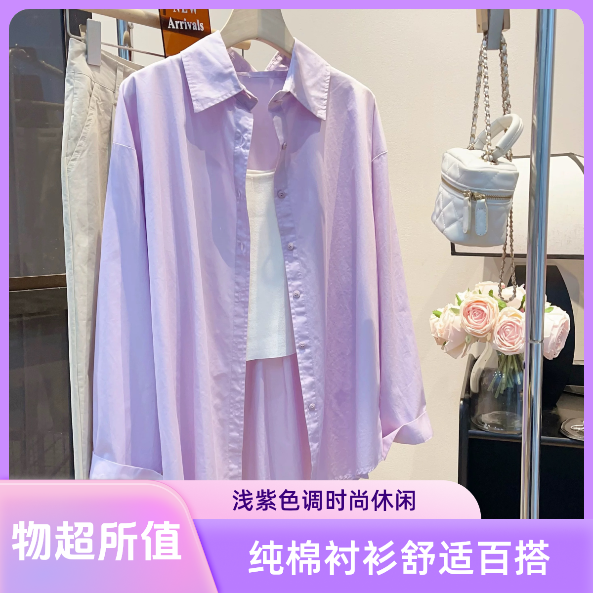 纯棉正肩浅紫色衬衫春秋内搭叠穿长袖上衣休闲防晒男女情侣装外套