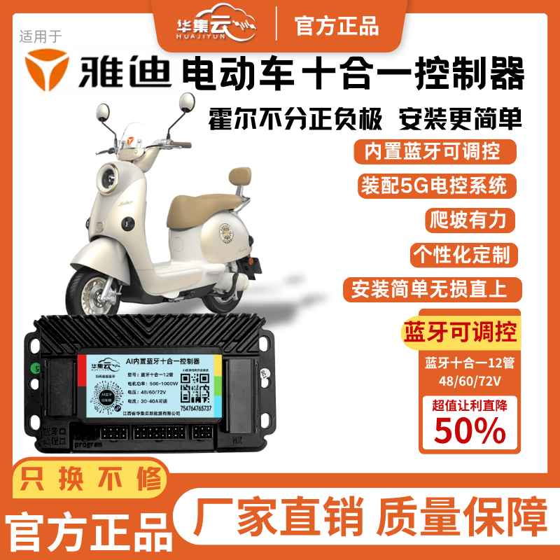 华集云升级3.0版30A-40A电流可调十合一内置蓝牙雅迪电动车控制器