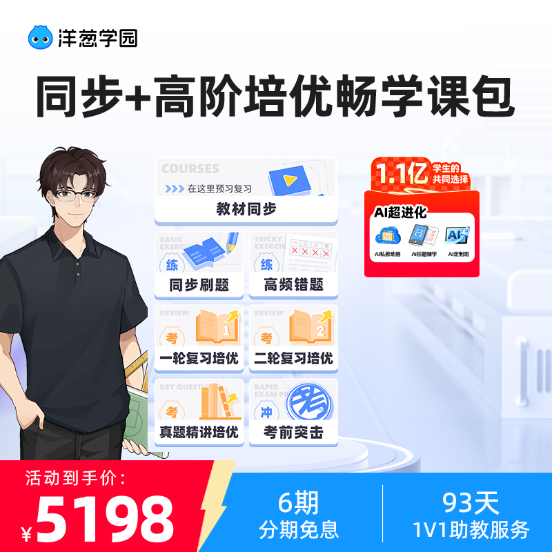 洋葱学园家长教育 同步+高阶培优动画同步课包 4年VIP 