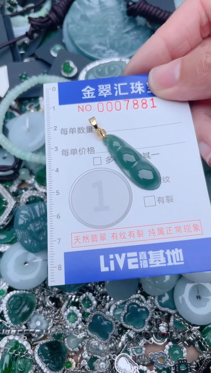 【闪购商品】翡翠颈饰未镶嵌7881......