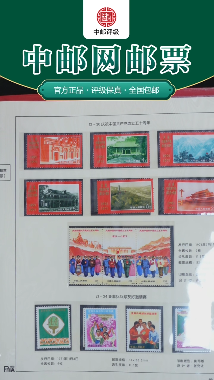 【闪购商品】1970-1974年编号票大全套