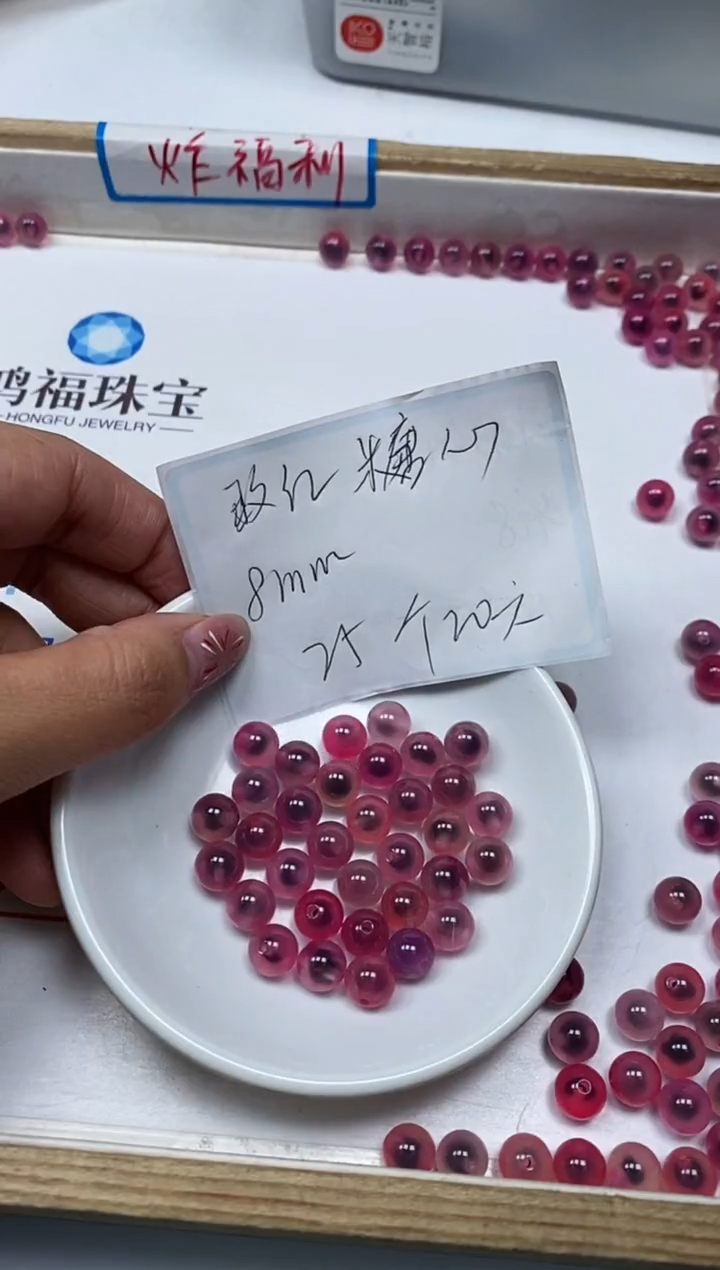 【闪购商品】玛瑙/玉髓散珠未镶嵌B1734 玫红糖心8mm25颗20元