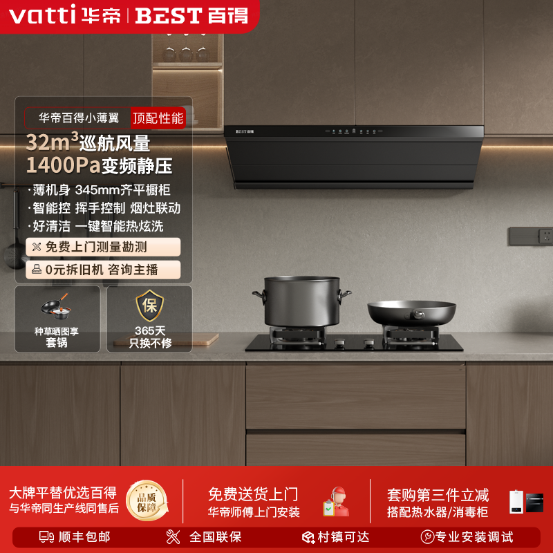 【顶配套组】百得EX800小薄翼机王32立方油烟机变频智能1400Pa烟灶