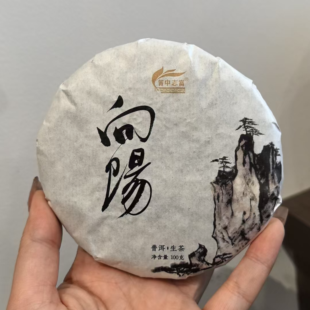 【向阳】箐中古树普洱茶生茶