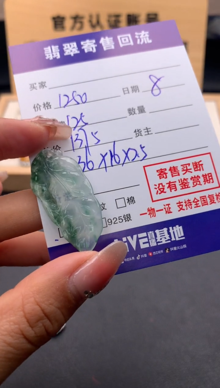 【闪购商品】翡翠颈饰未镶嵌10124245