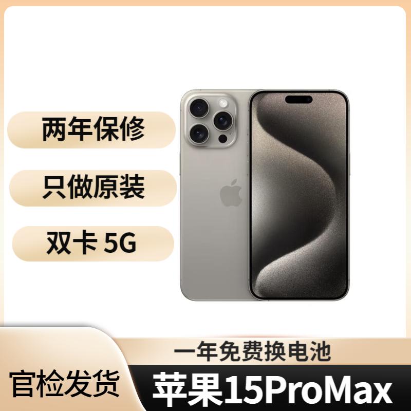 9新 Apple/苹果 苹果15ProMax美版有锁内置卡贴手机电池双卡原装