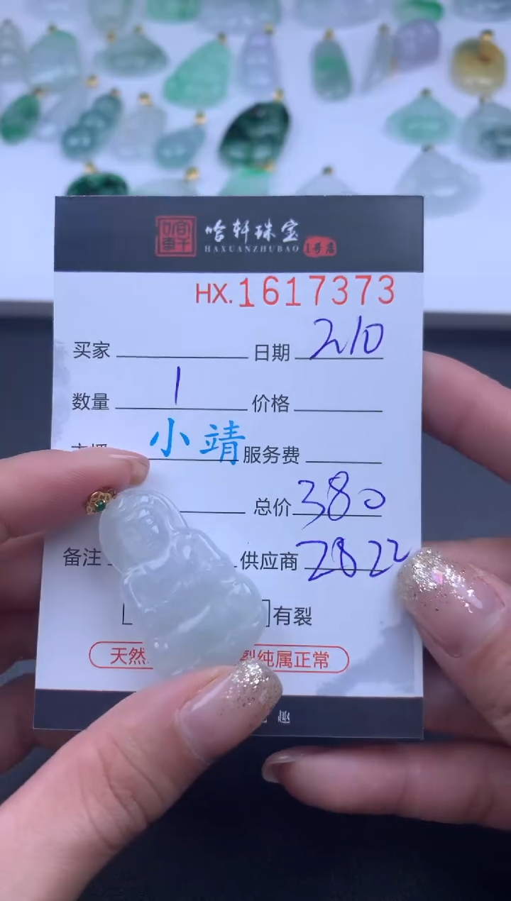 【闪购商品】翡翠挂件未镶嵌哈轩 观音1