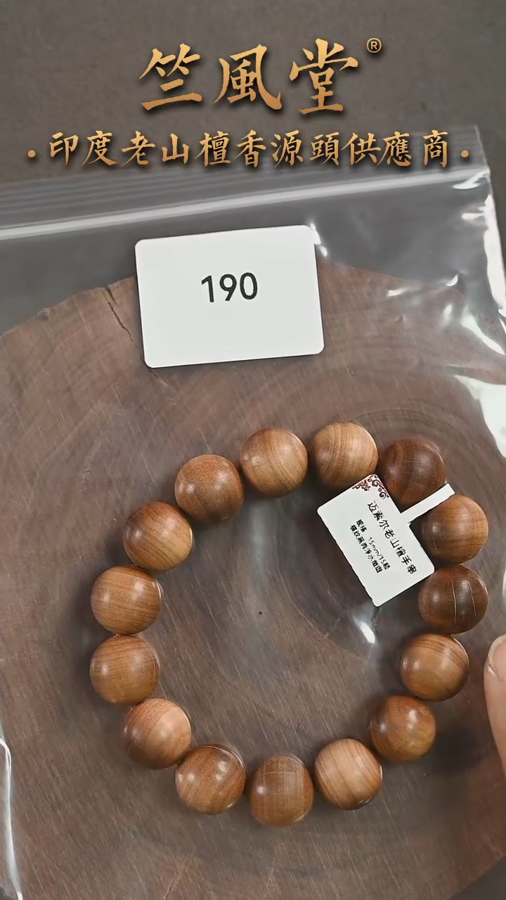 檀香木手串/手链竺系列15mm横纹黑肉 微瑕划痕（190