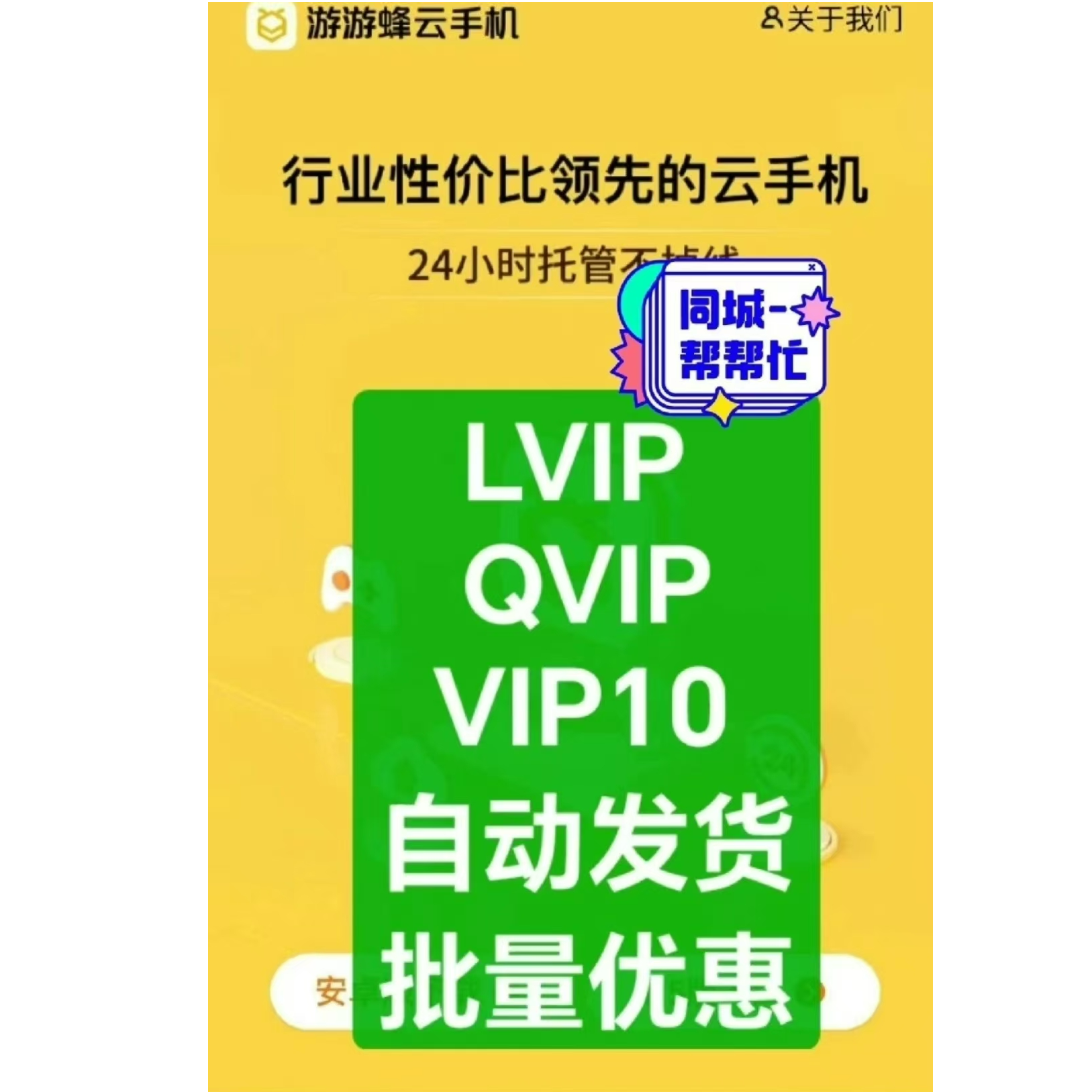 【续费专拍】游游蜂云手机新开续费月卡，lvip+qvip+vip10+gvip都有