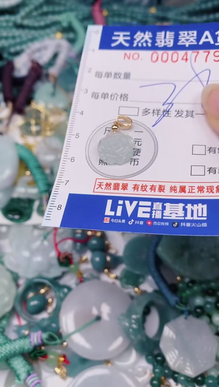 颈饰未镶嵌翡翠00004779