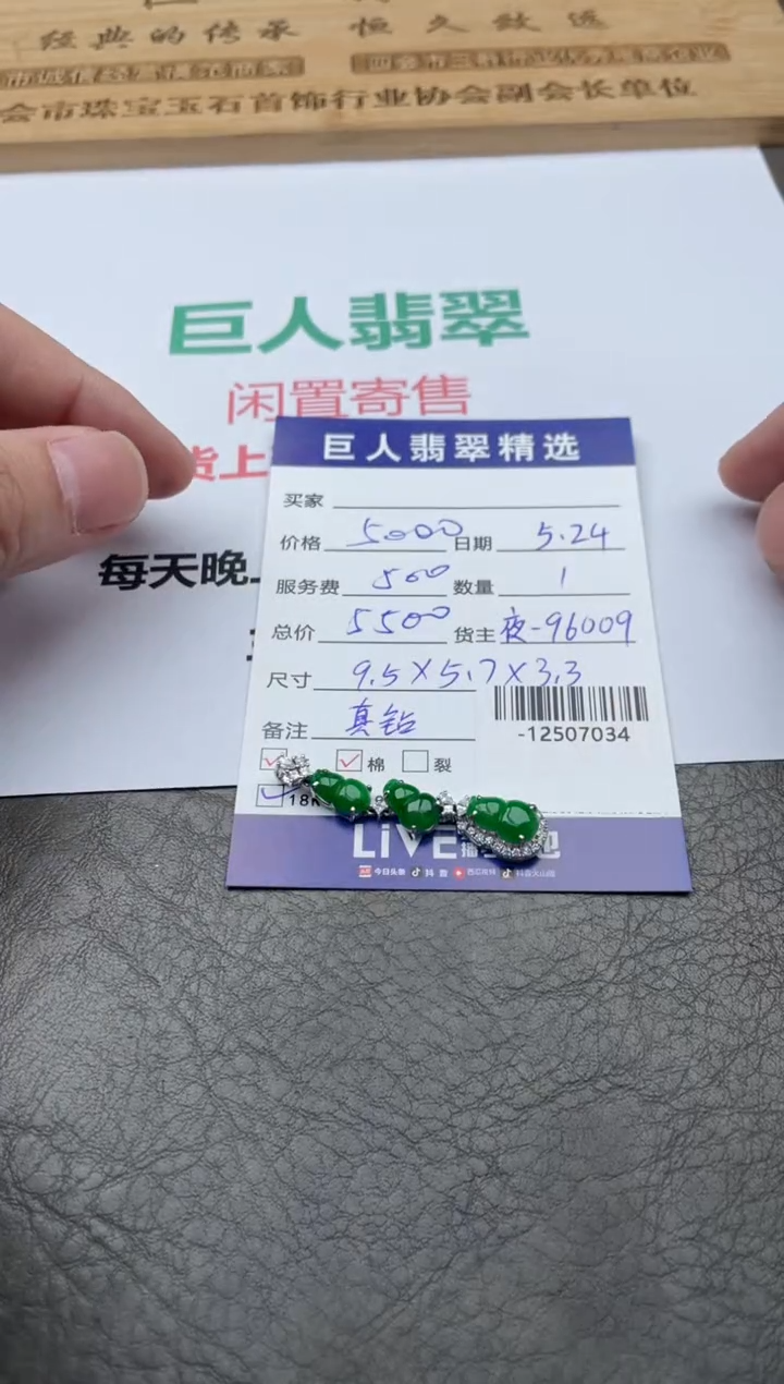 翡翠裸石18K金镶嵌-12507034