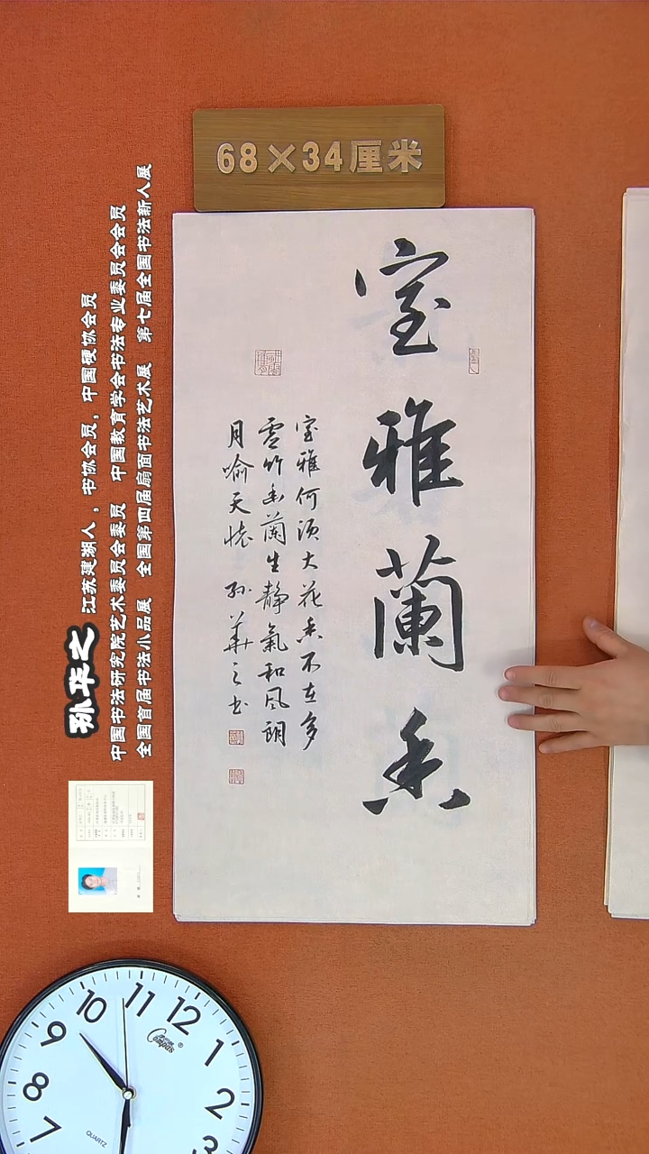 【闪购商品】书法89孙华之书法作品