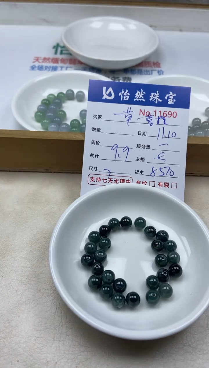 散珠翡翠一***提单：11690