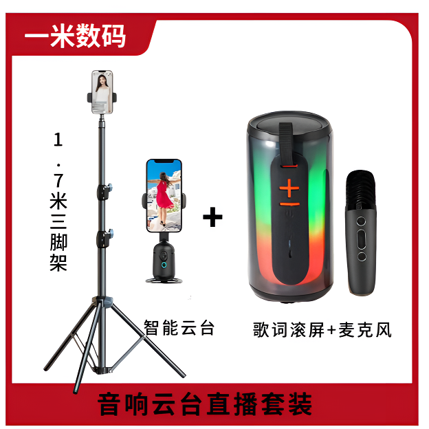 一米 1对1智能云台歌词滚屏音响12