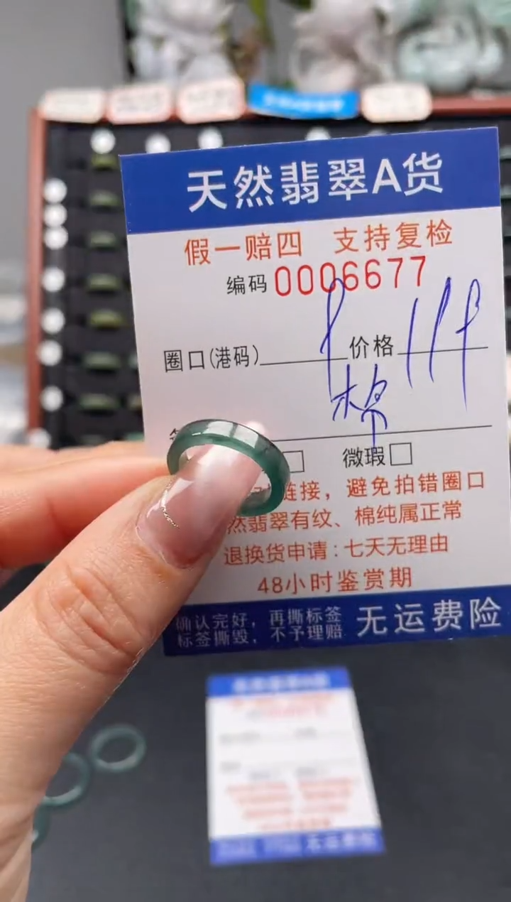 未镶嵌戒指翡翠9*6677