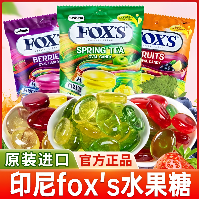 进口印尼FOX’S水晶糖果霍士什锦水果味四季茶硬糖果foxs果糖