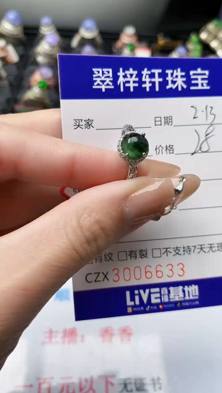 【闪购商品】翡翠戒指银S925镶嵌/6633