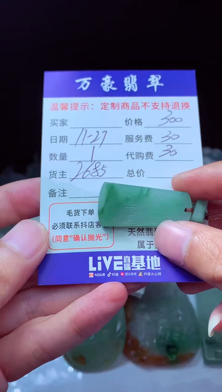 未镶嵌定制翡翠东*翡翠毛货定制227038