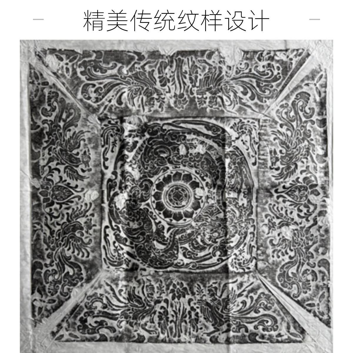 北魏小石雕精美拓片.38x38厘米