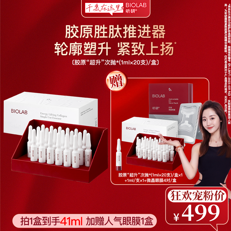 爆款推荐 听研蕴能紧致胶原次抛精华紧致抗皱修护舒缓