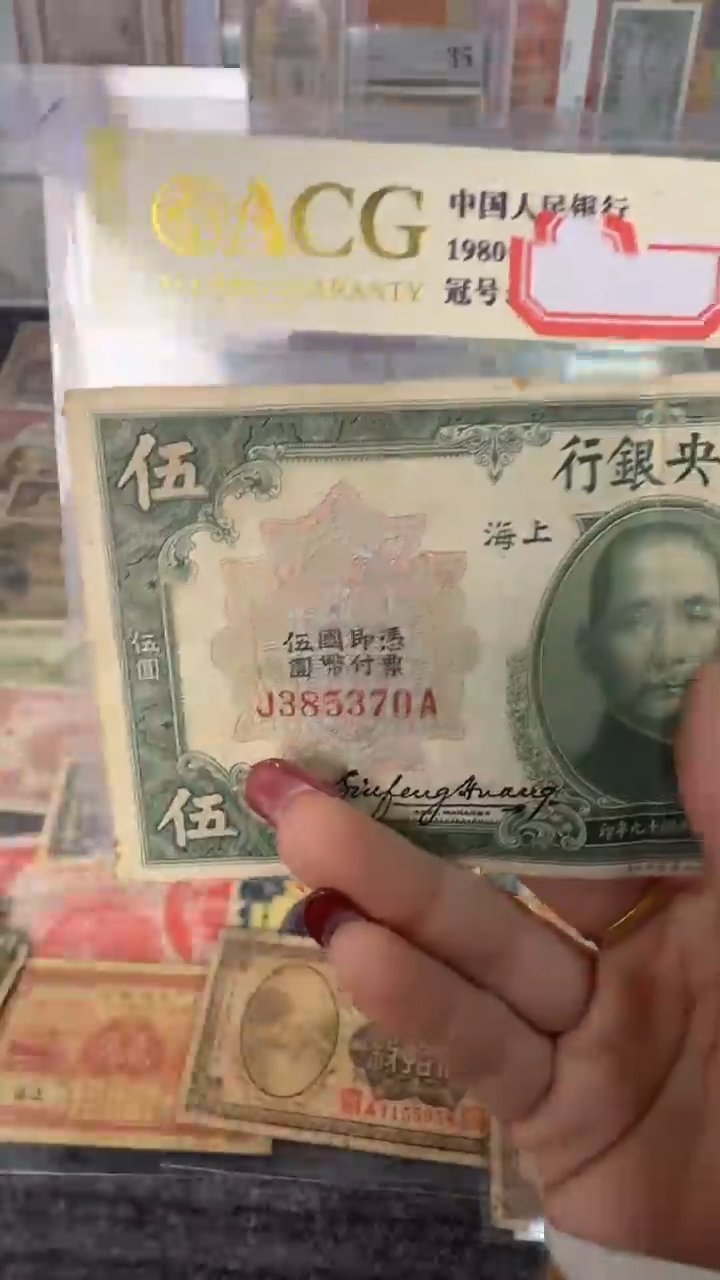 纸395370  面值5元    