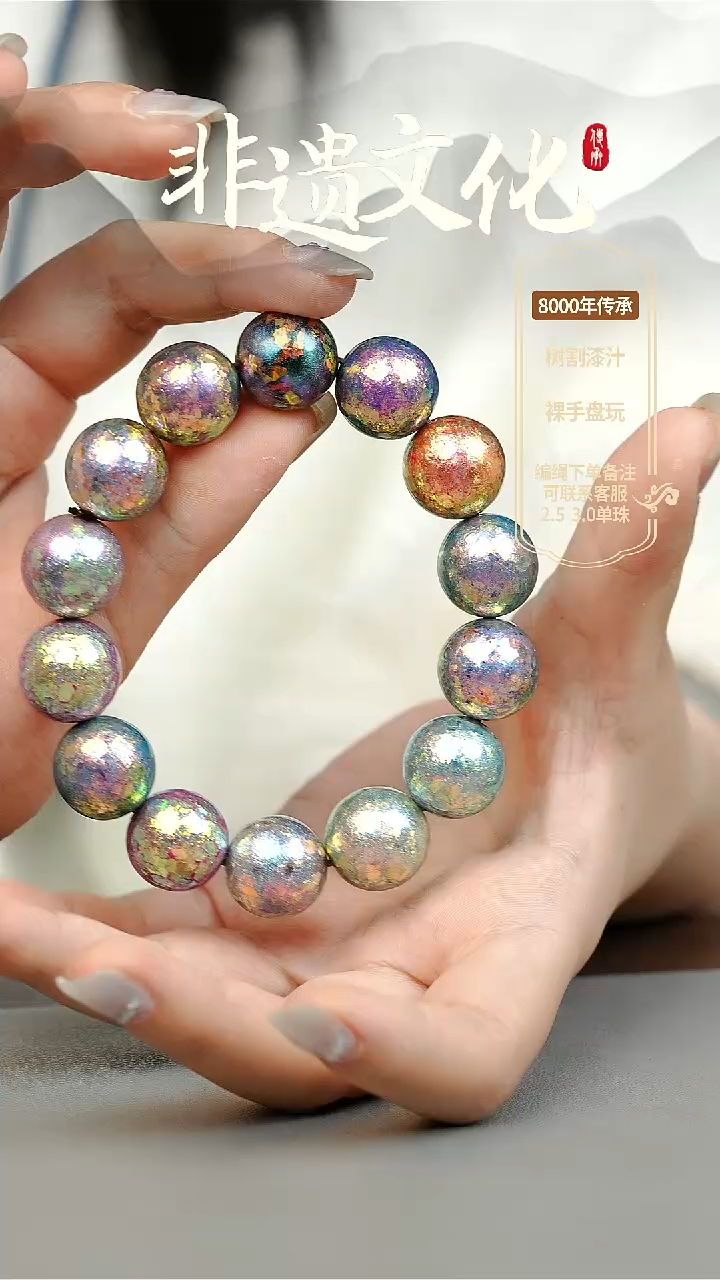 【闪购商品】大漆云锦多宝1.5手串14子 非遗大漆珠