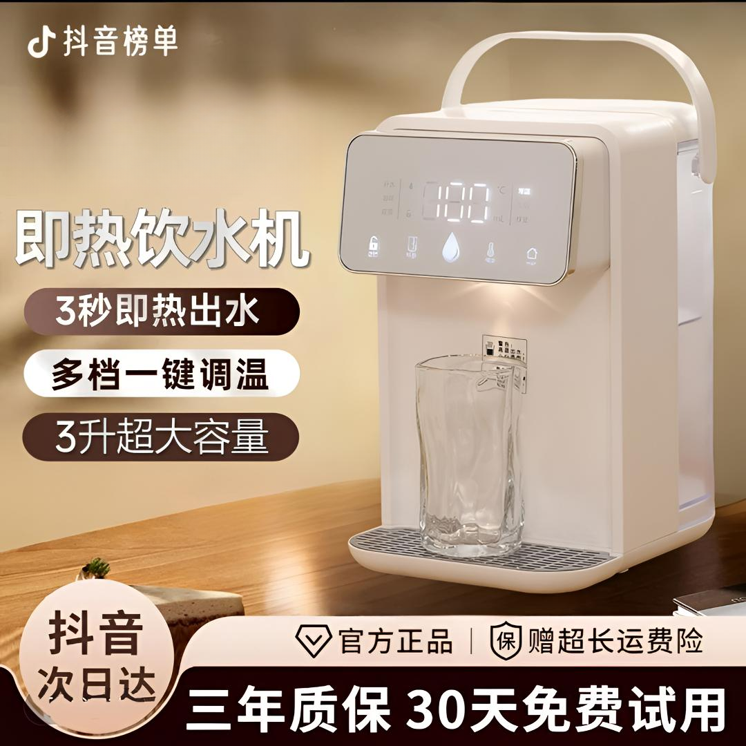 抖音严选即热饮水机台式桌面智能直饮机冷热净水一体机2025最新款
