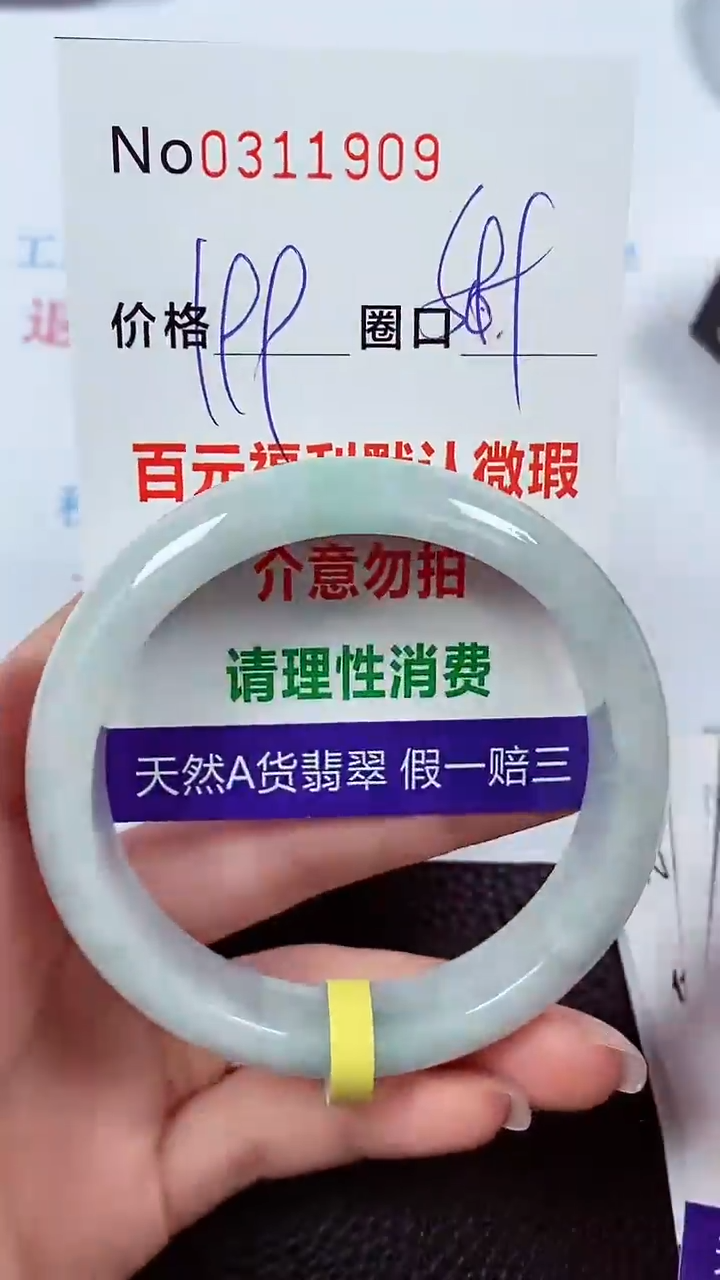 【闪购商品】翡翠手镯未镶嵌00311909
