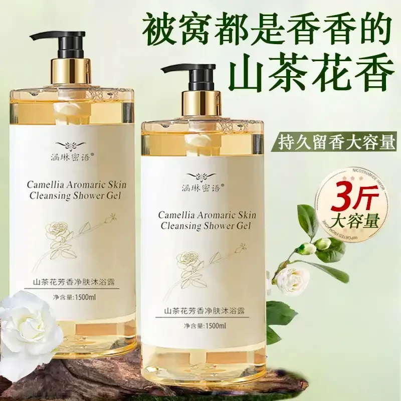 大容量山茶花沐浴露洗发水持久留香补水保湿大容量家庭