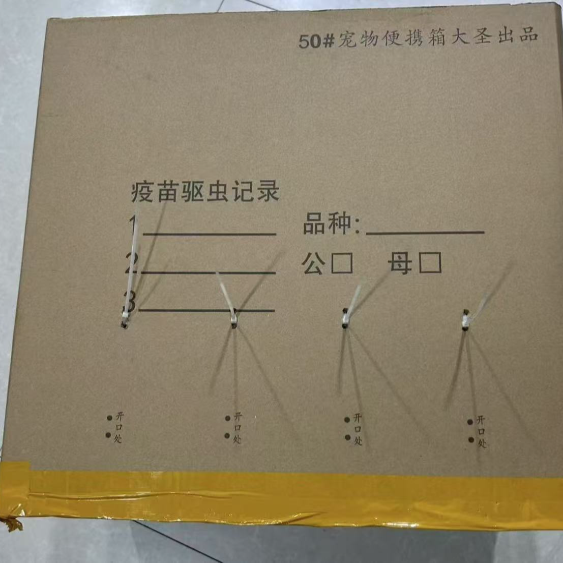 狗收纳箱包装纸箱