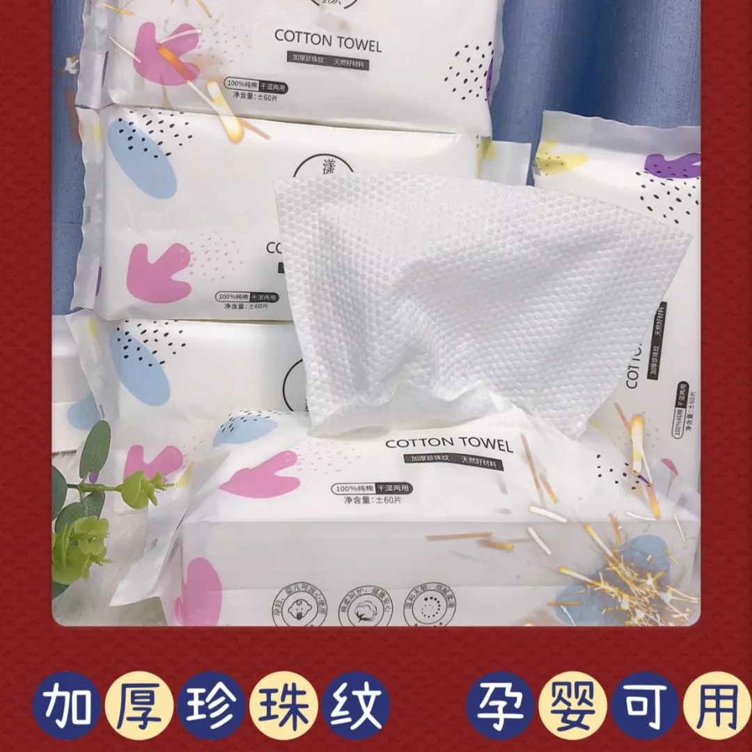 漾肤颜抽取式珍珠纹加厚一次性绵柔两用干湿家用棉柔巾